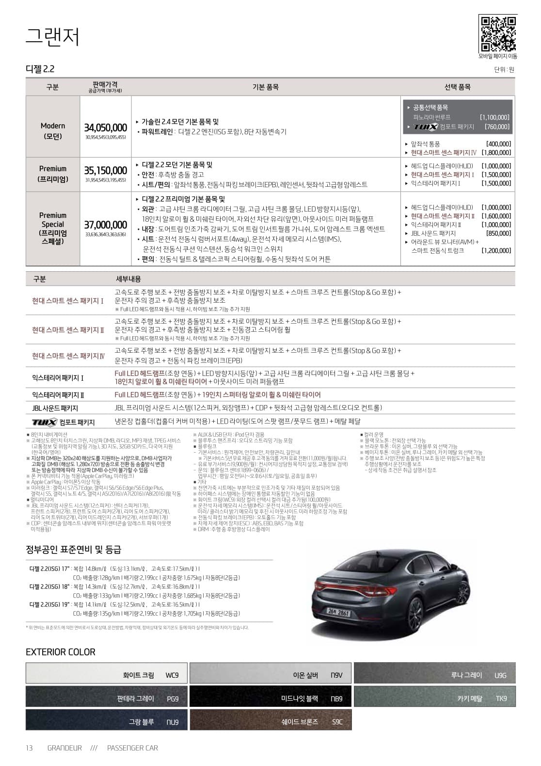2017_Ig_Pristlist 디젤